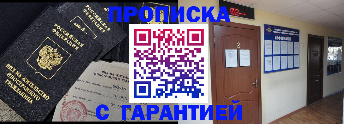 прописка для работы в Сураже